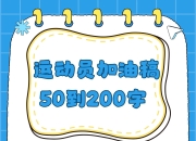 爱游戏下载安装-球赛赛场瞬息万变，每一位运动员都是英雄