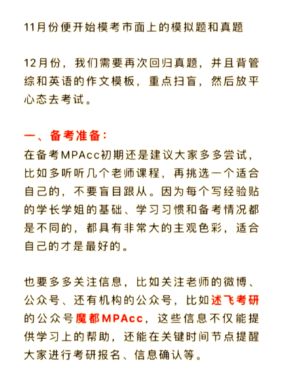包含广东放平心态，力争逆袭晋级的词条