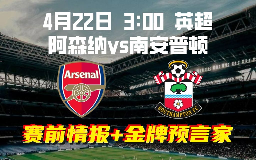阿森纳客场不敌南安普顿，急需整顿